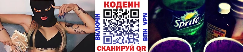 Codein напиток Lean (лин)  Купить где  Каргат 